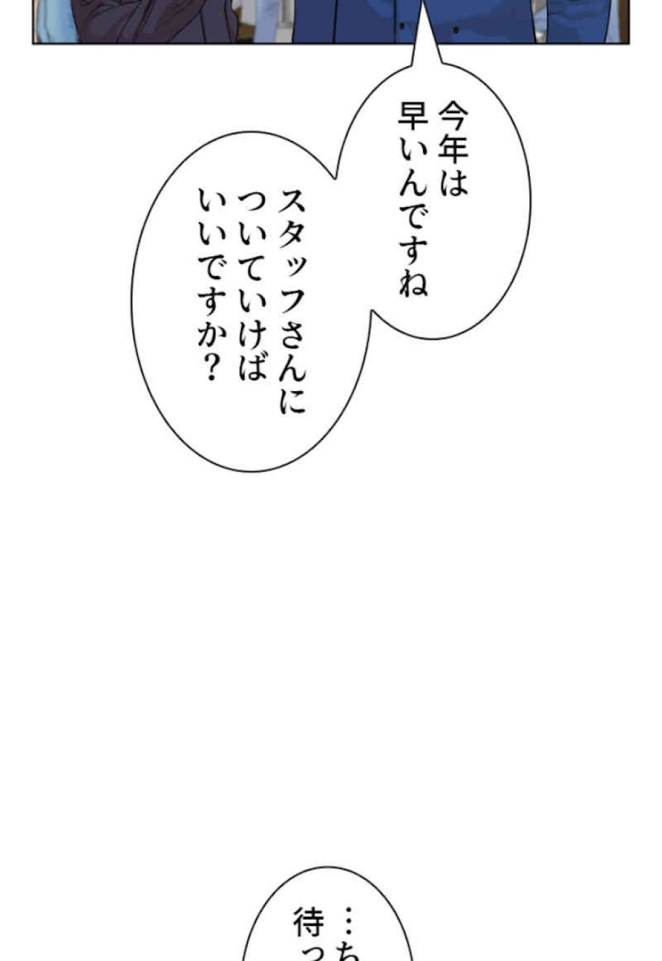 喧嘩独学 第47話 - Page 92