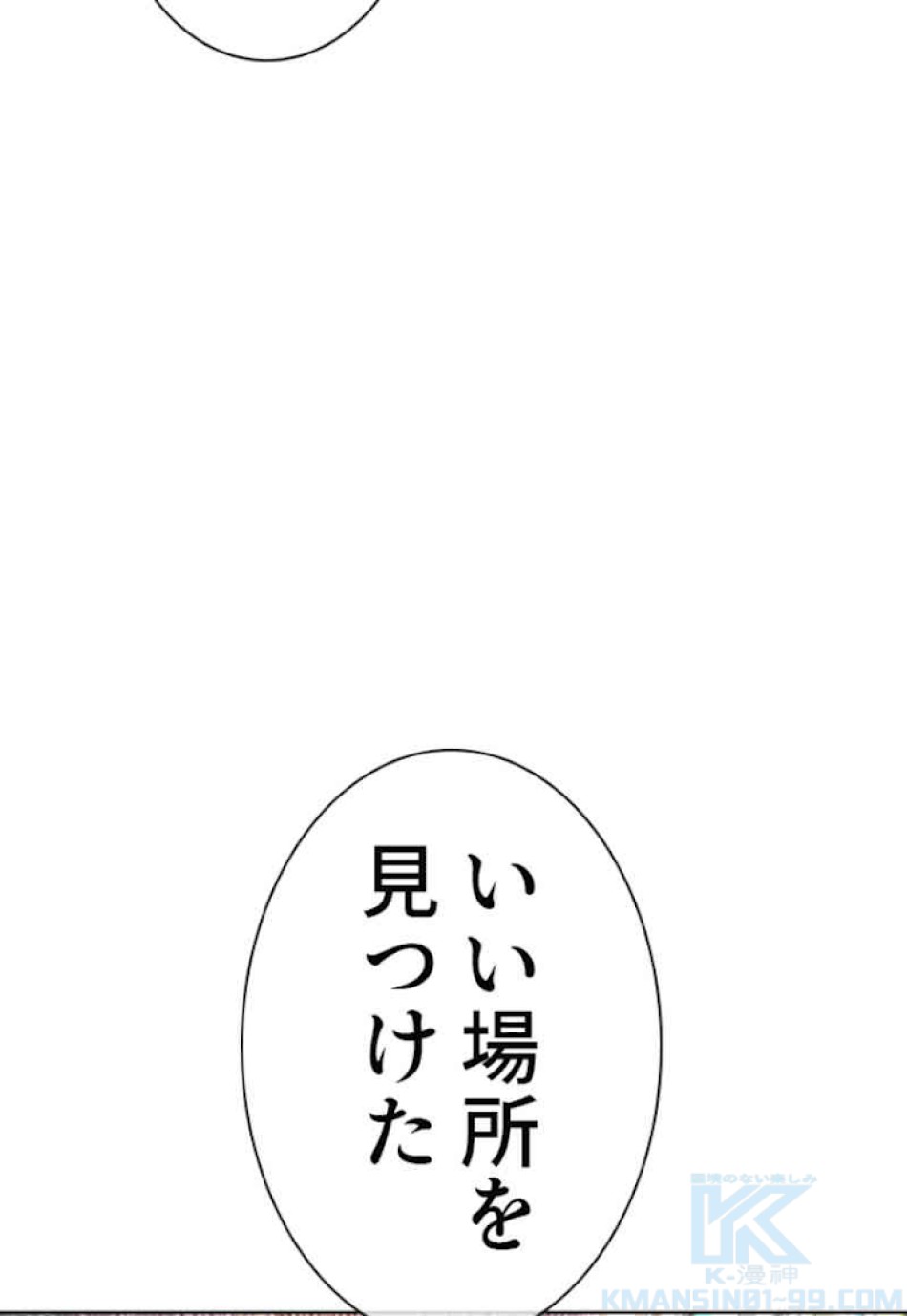 喧嘩独学 第47話 - Page 94