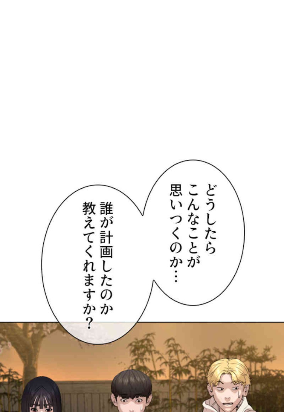 喧嘩独学 第48話 - Page 102