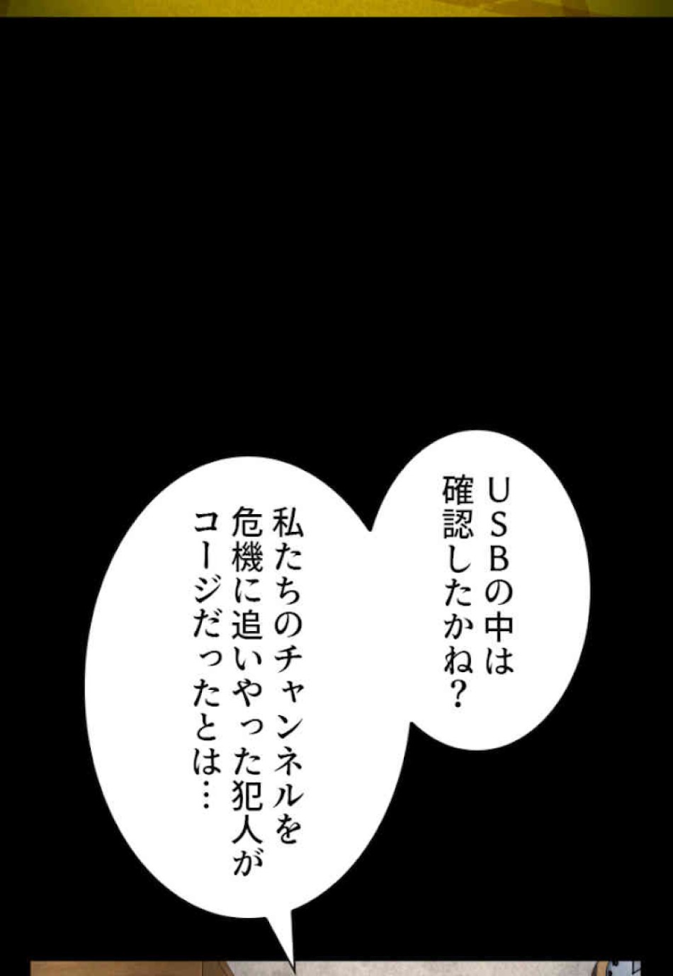 喧嘩独学 第48話 - Page 105