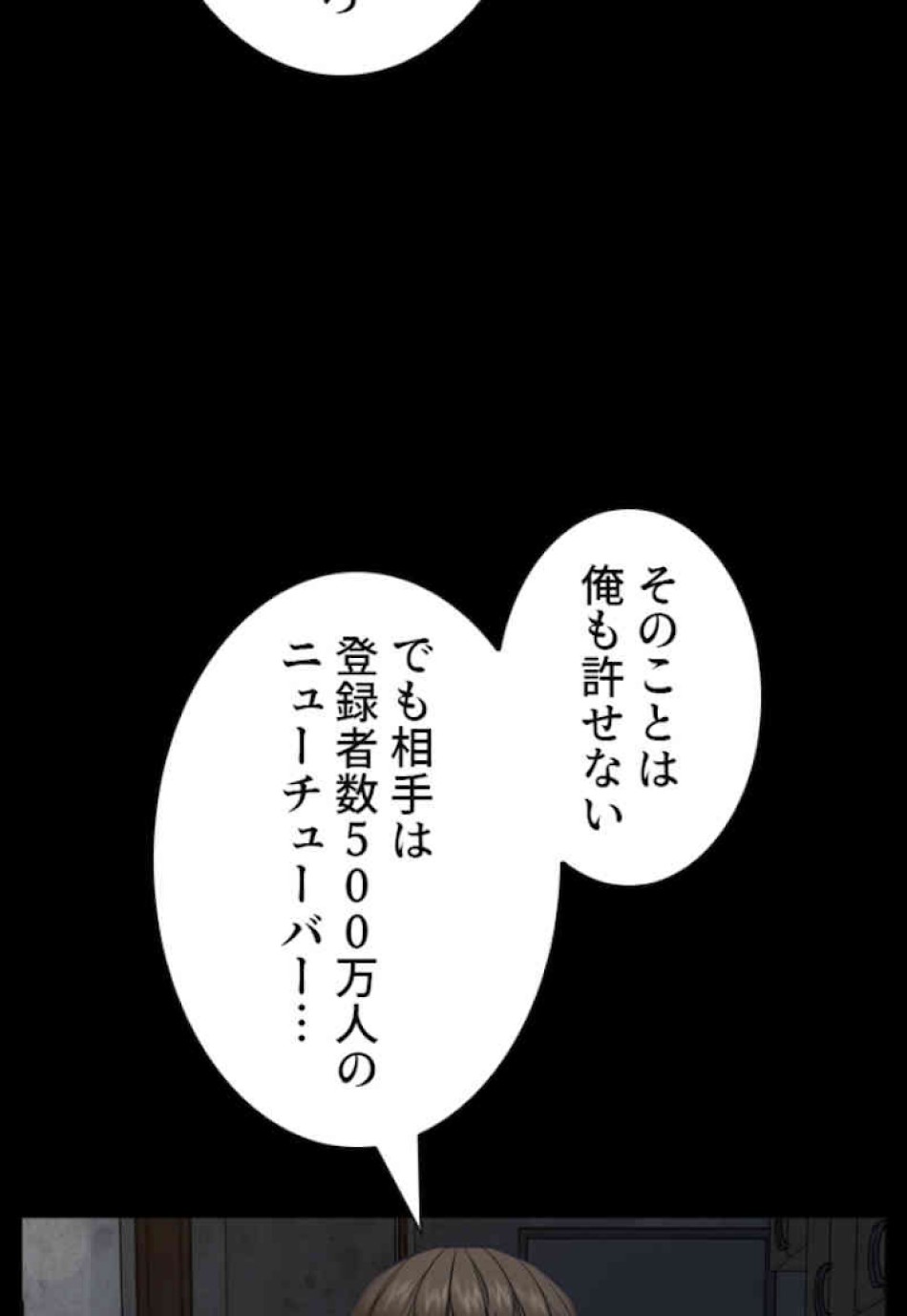 喧嘩独学 第48話 - Page 107