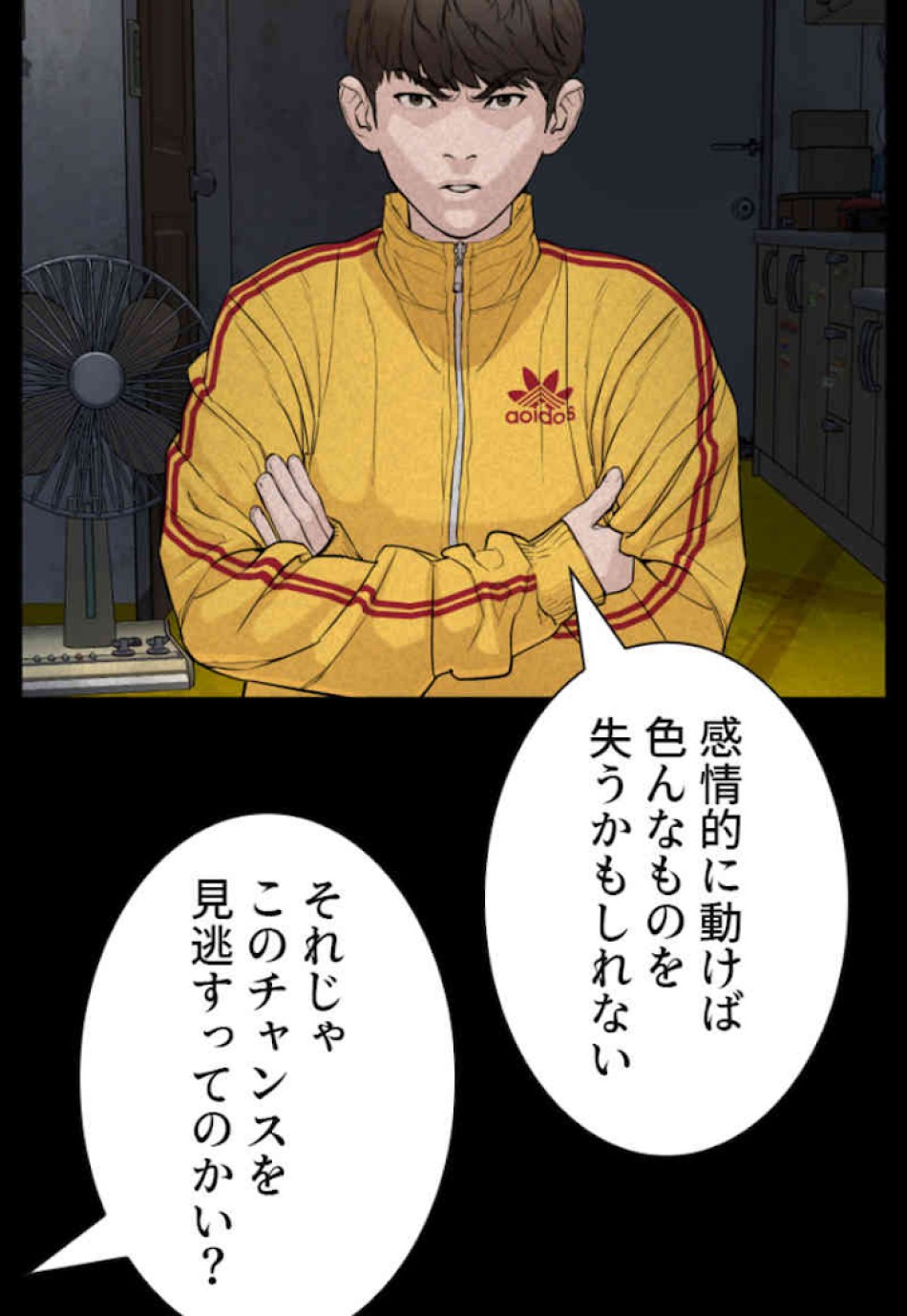 喧嘩独学 第48話 - Page 108