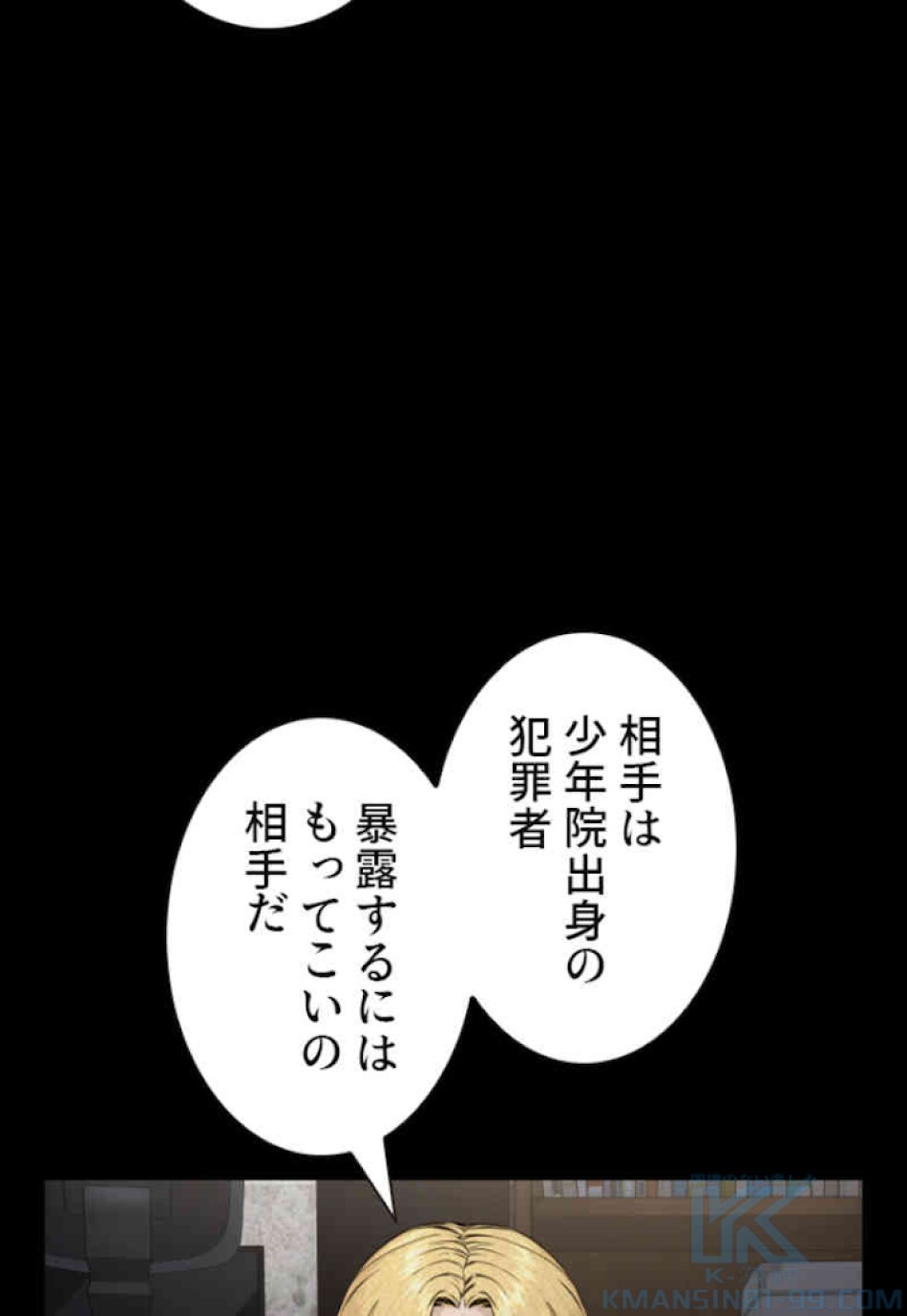 喧嘩独学 第48話 - Page 109