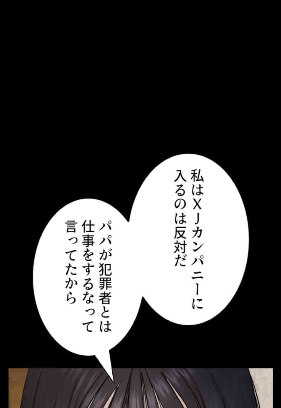 喧嘩独学 第48話 - Page 111