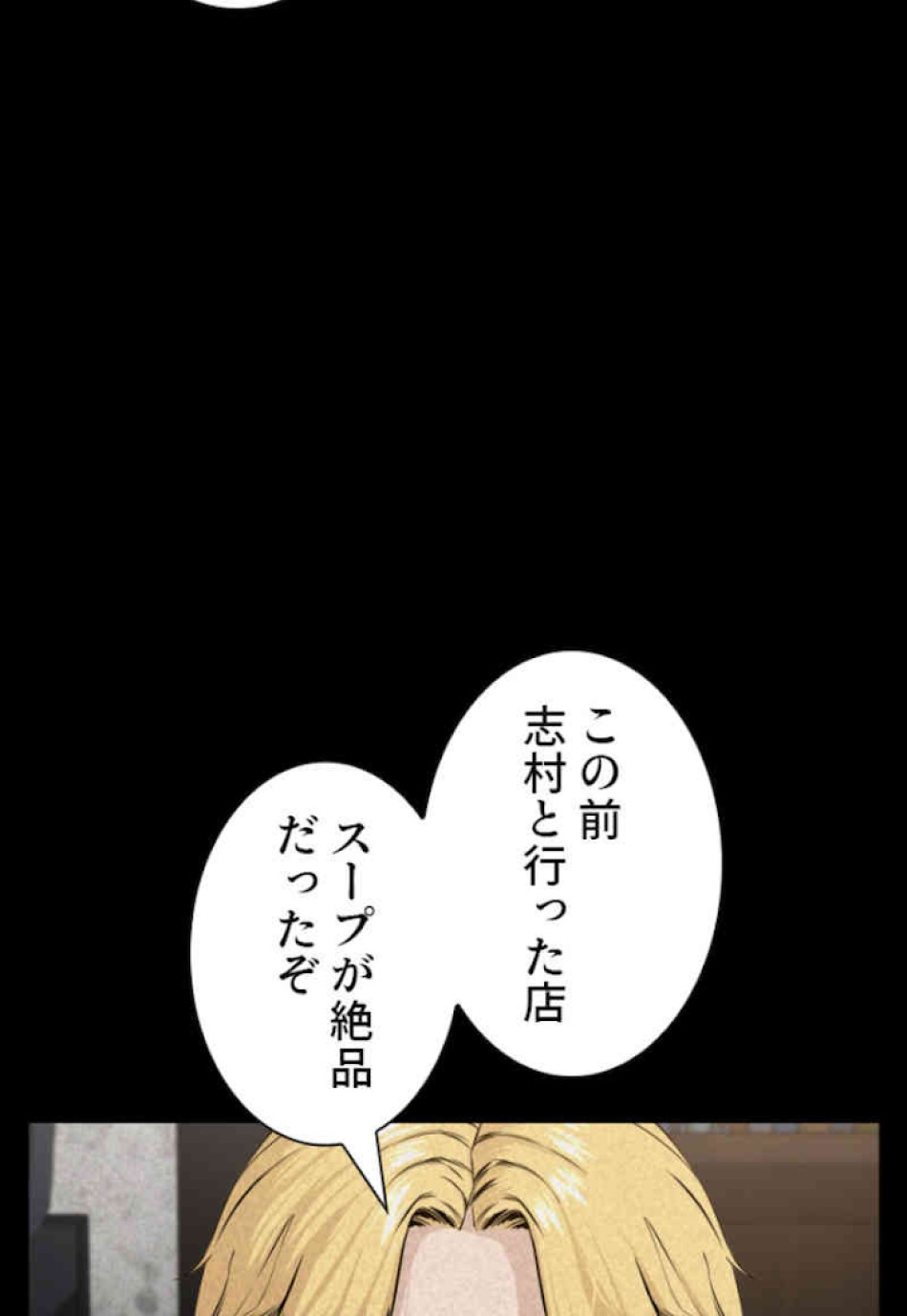 喧嘩独学 第48話 - Page 113