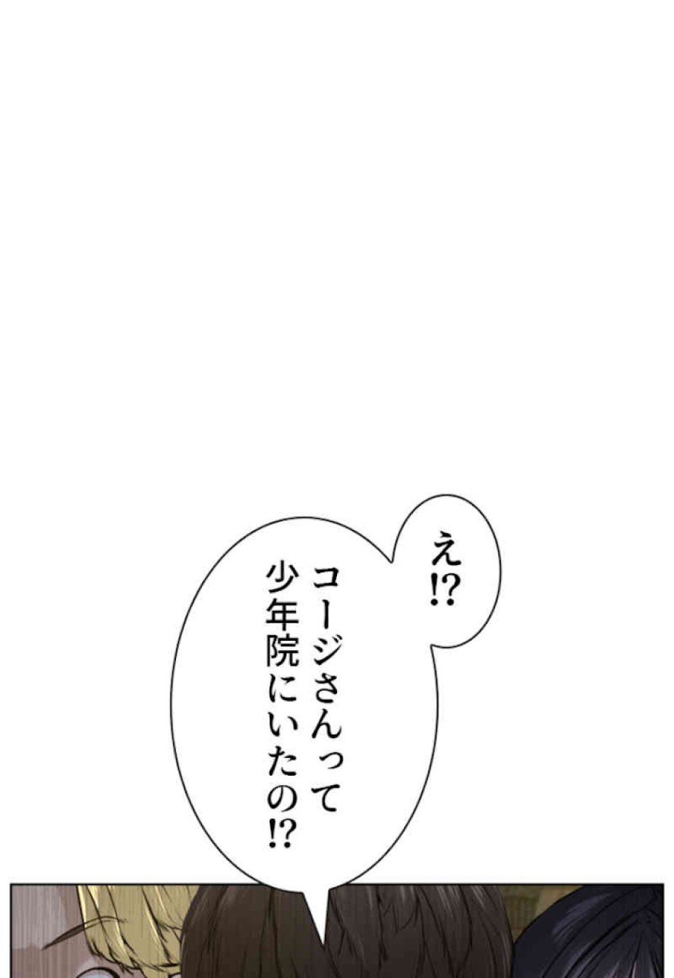 喧嘩独学 第48話 - Page 12