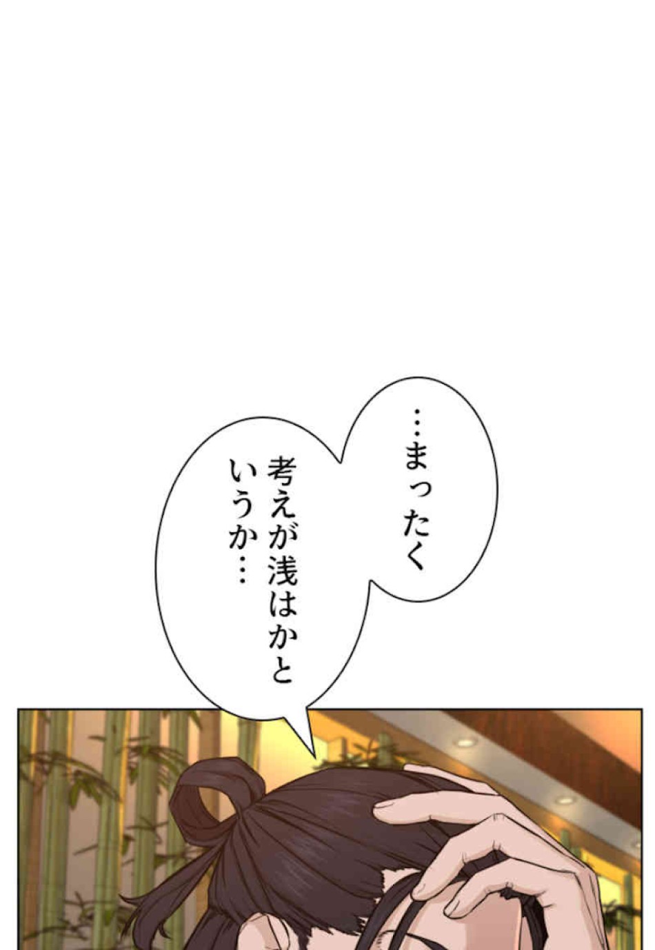 喧嘩独学 第48話 - Page 122