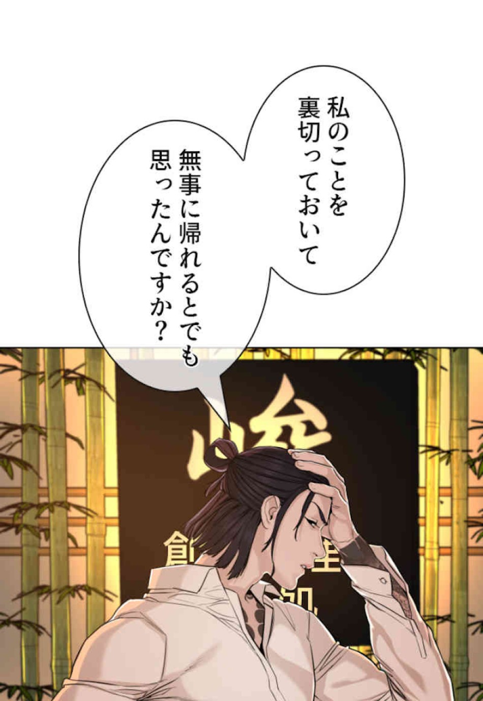 喧嘩独学 第48話 - Page 137