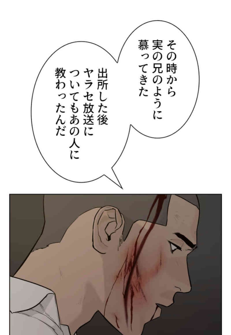喧嘩独学 第48話 - Page 14