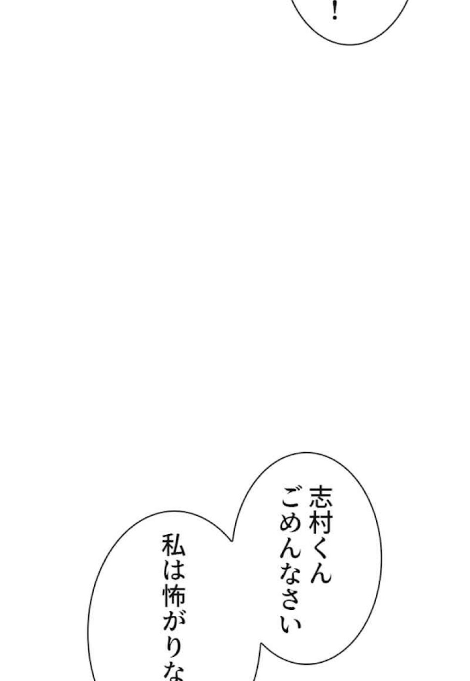 喧嘩独学 第48話 - Page 141