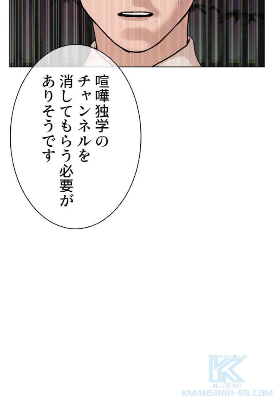 喧嘩独学 第48話 - Page 145
