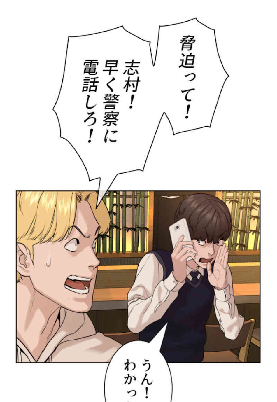 喧嘩独学 第48話 - Page 149