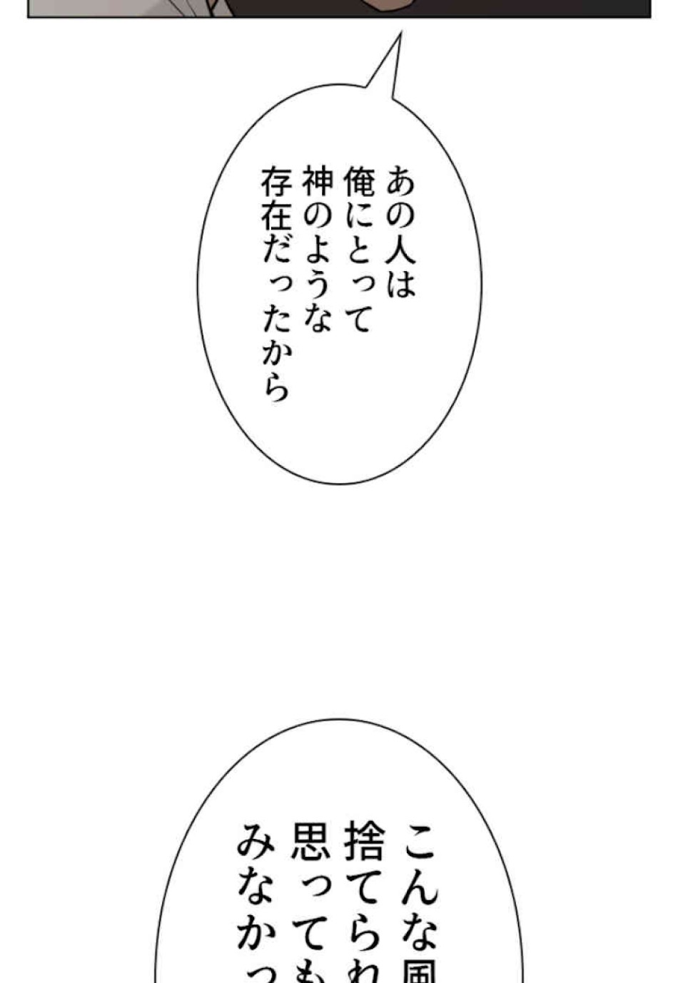 喧嘩独学 第48話 - Page 15