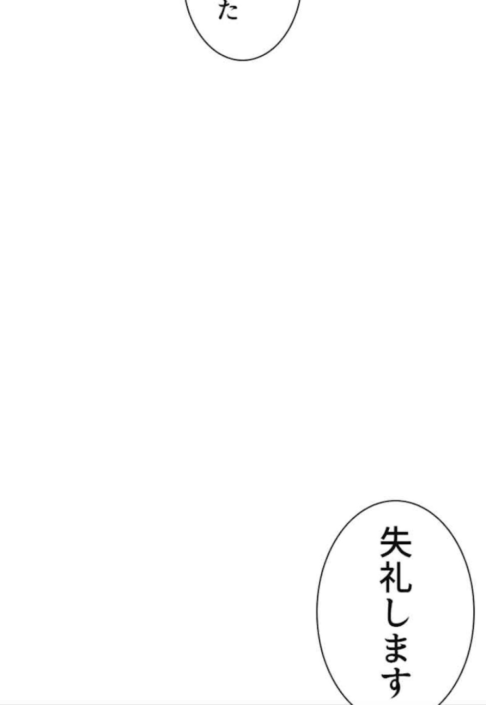 喧嘩独学 第48話 - Page 150