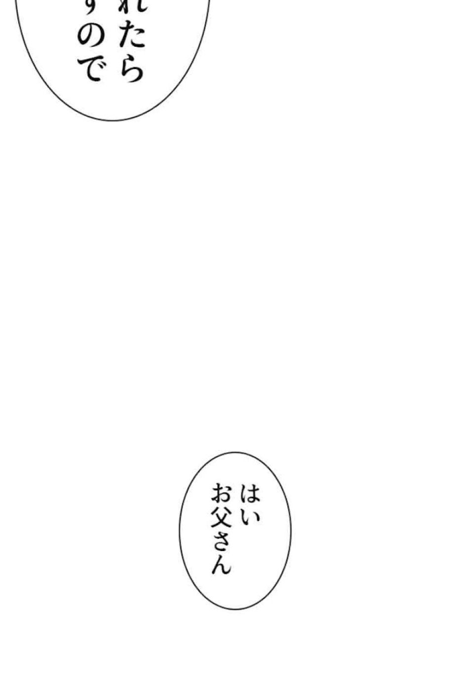 喧嘩独学 第48話 - Page 152