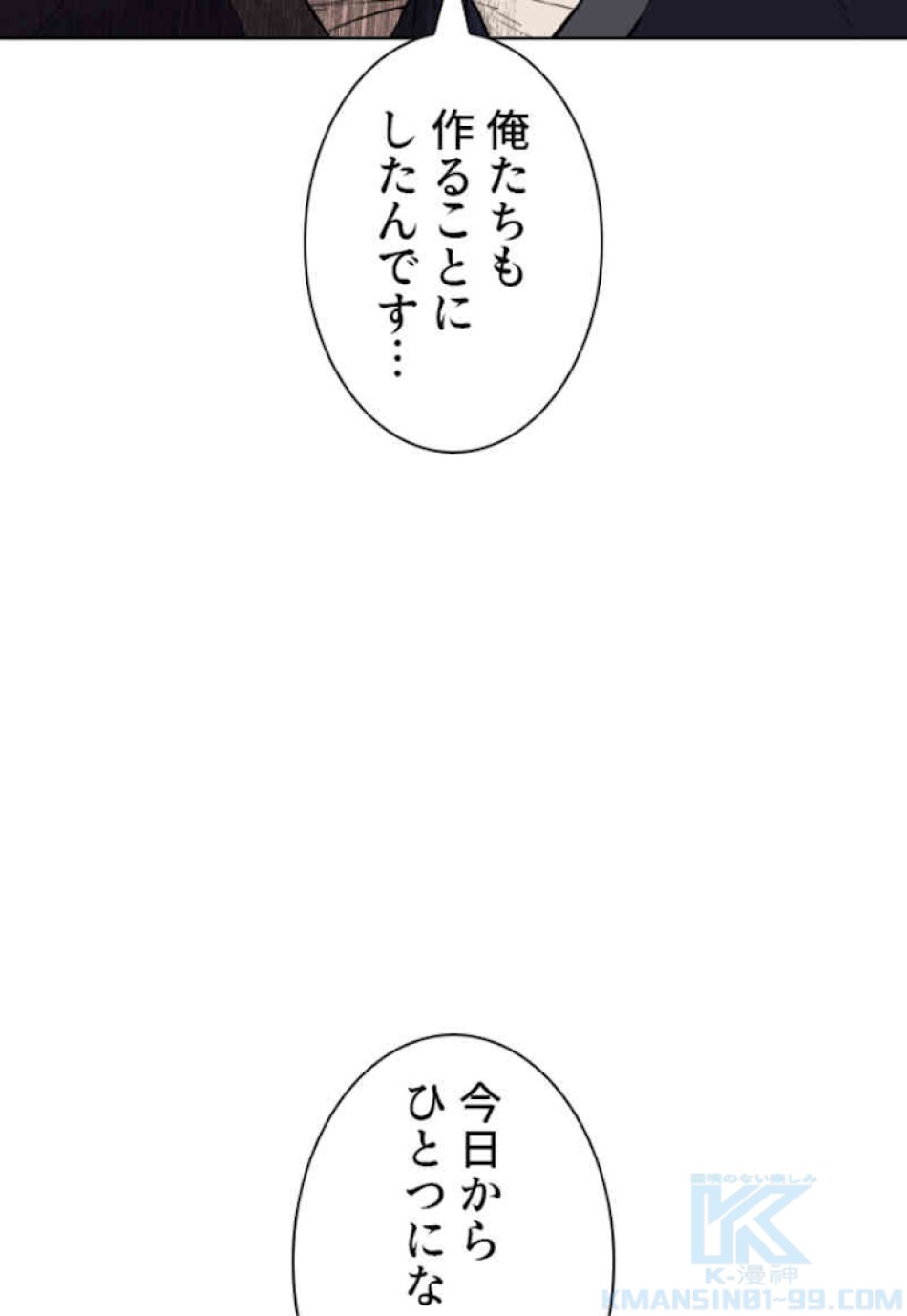 喧嘩独学 第48話 - Page 172