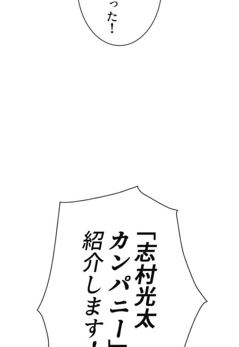 喧嘩独学 第48話 - Page 173