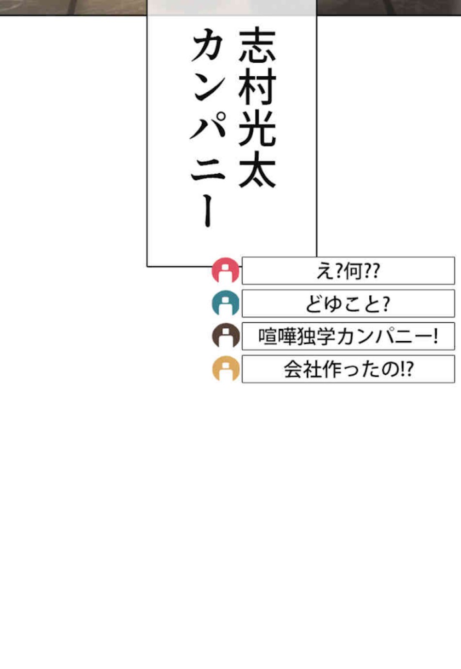 喧嘩独学 第48話 - Page 176