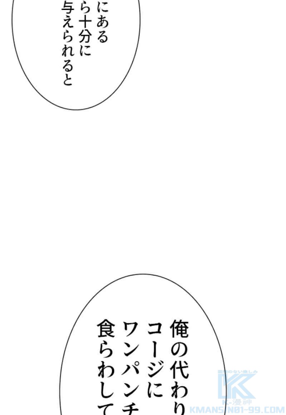 喧嘩独学 第48話 - Page 19