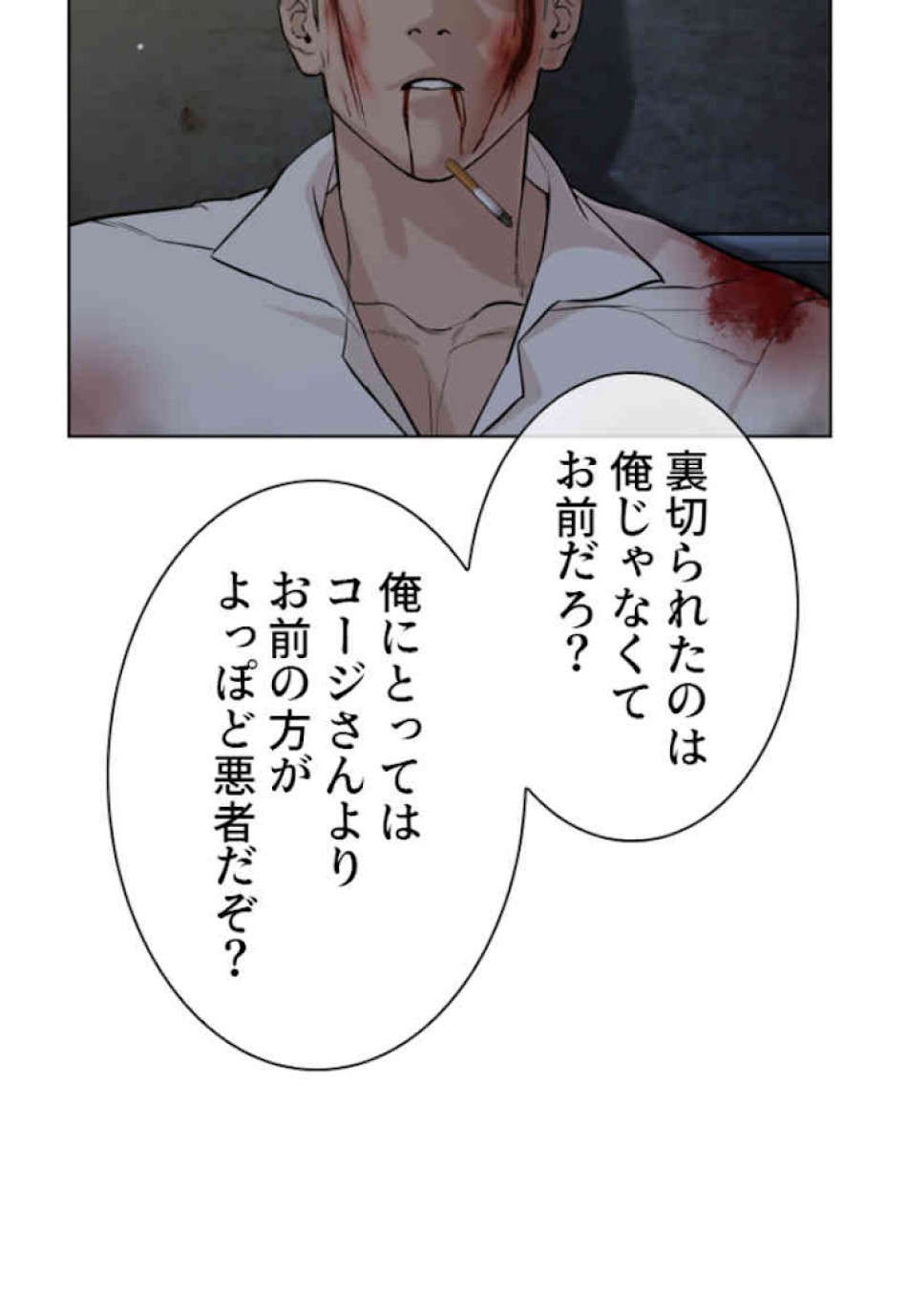 喧嘩独学 第48話 - Page 24
