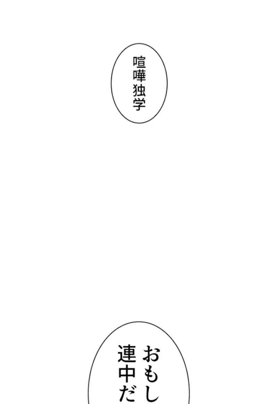 喧嘩独学 第48話 - Page 27