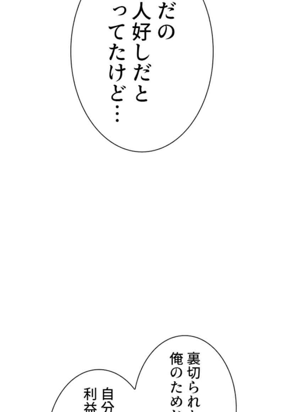喧嘩独学 第48話 - Page 29