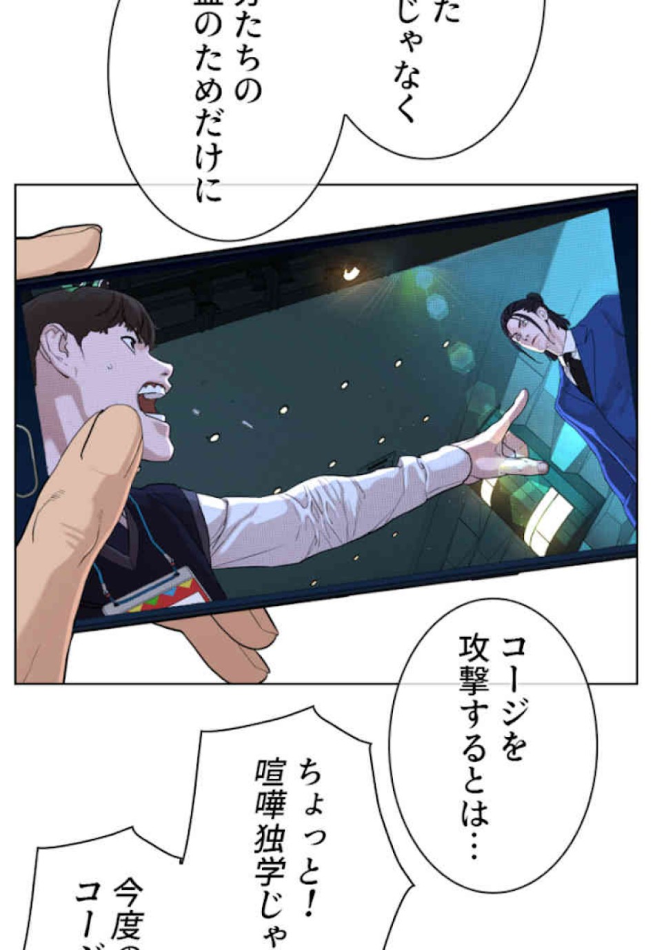 喧嘩独学 第48話 - Page 30