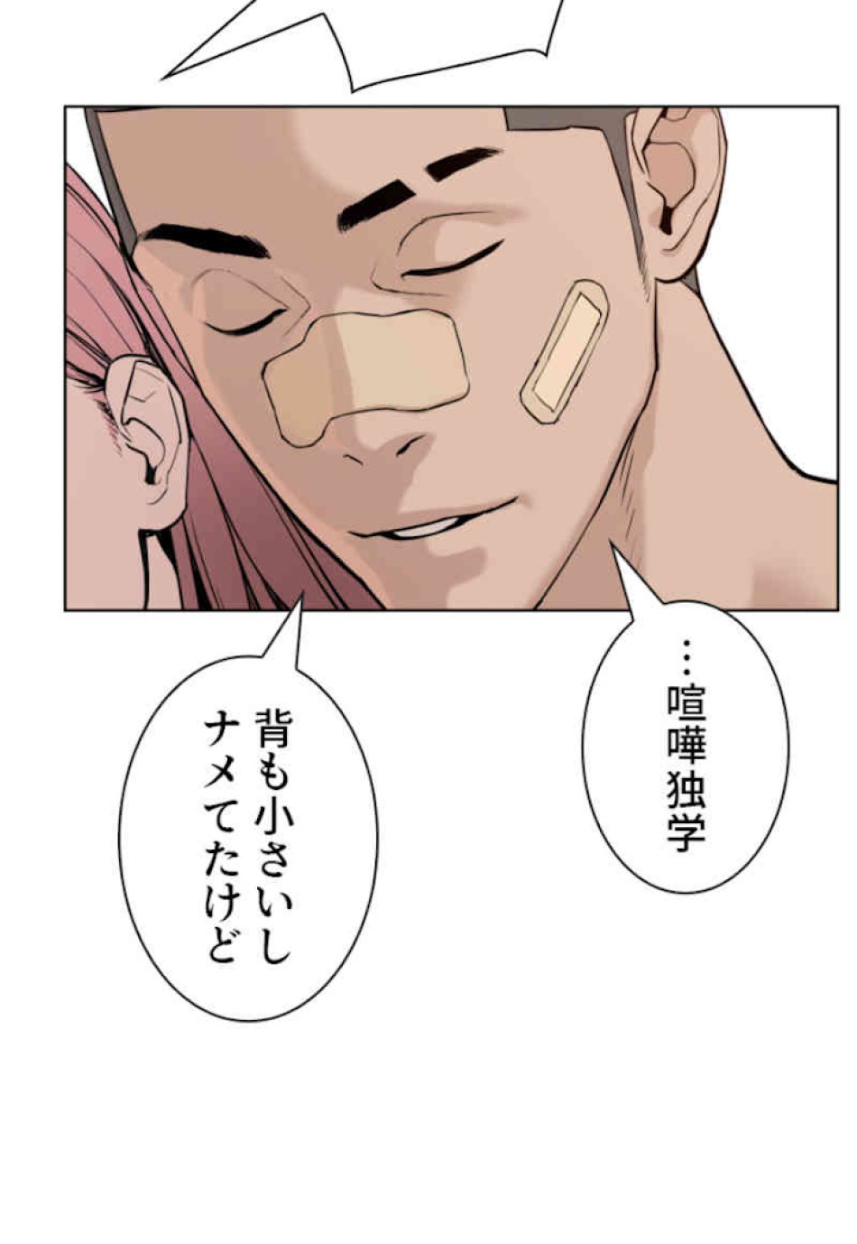 喧嘩独学 第48話 - Page 32