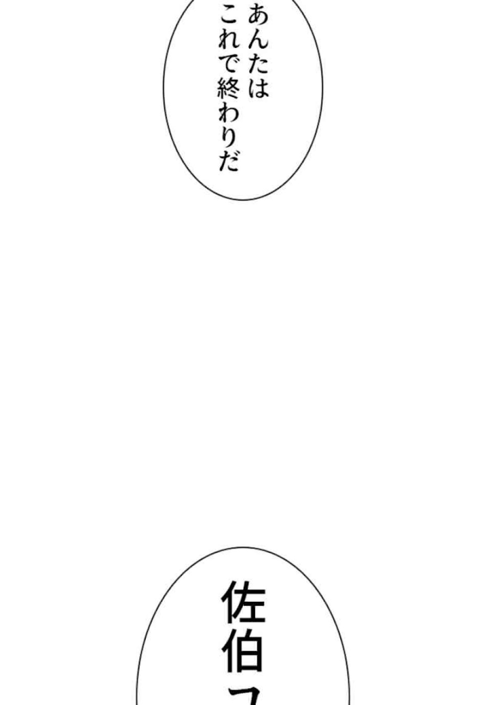 喧嘩独学 第48話 - Page 35