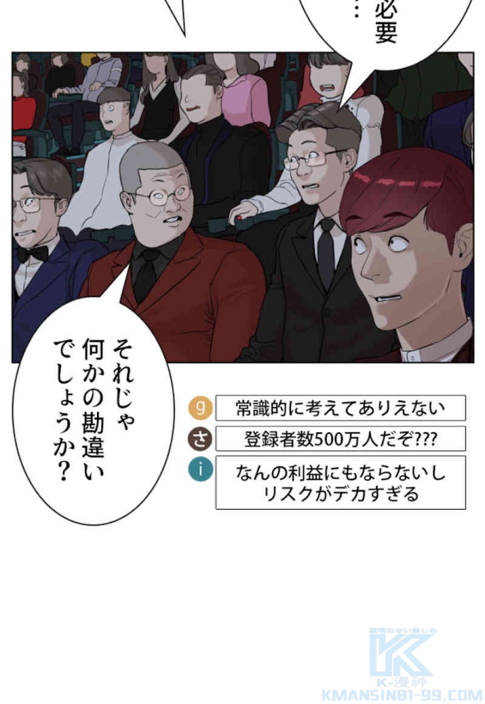 喧嘩独学 第48話 - Page 46