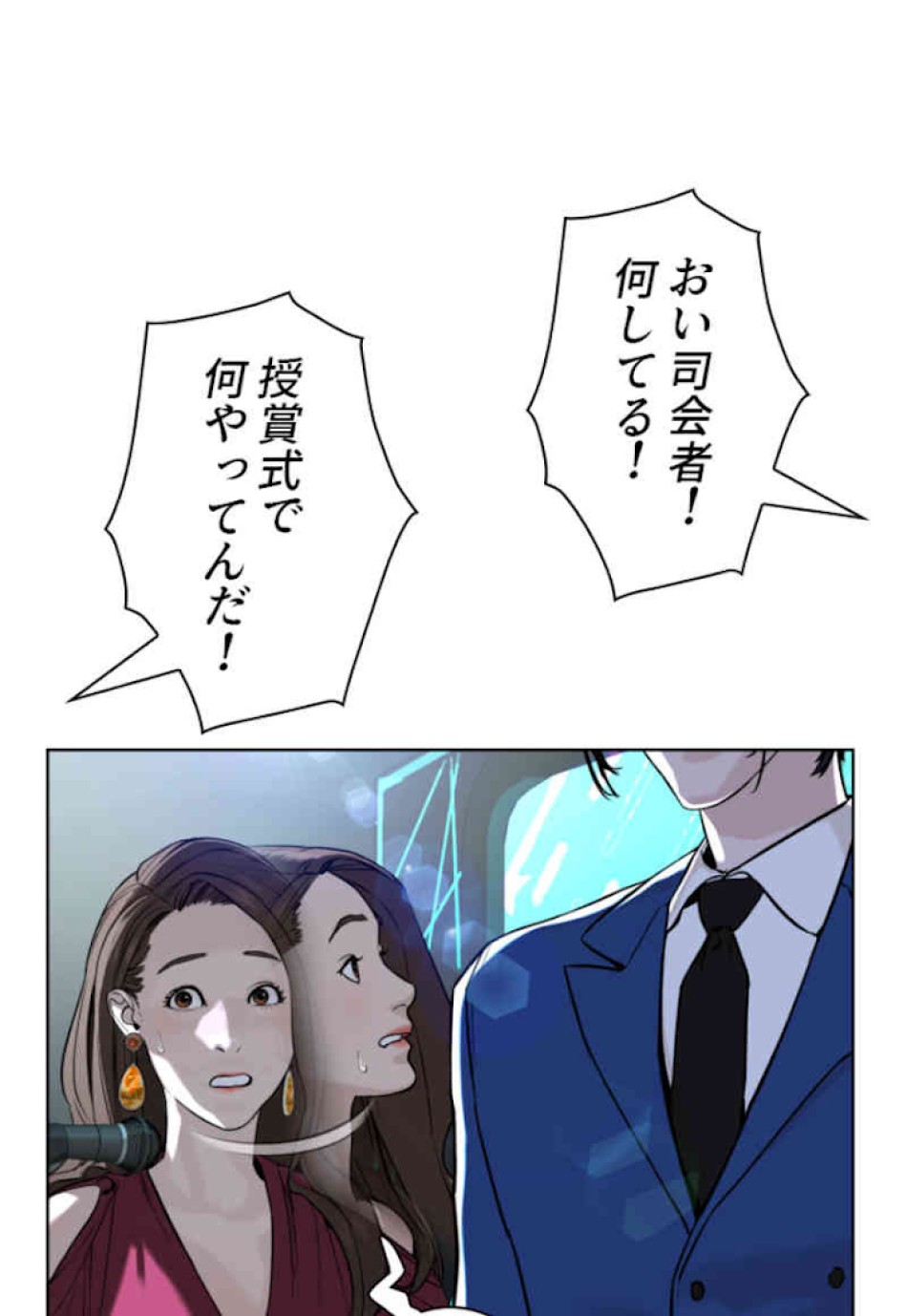 喧嘩独学 第48話 - Page 47