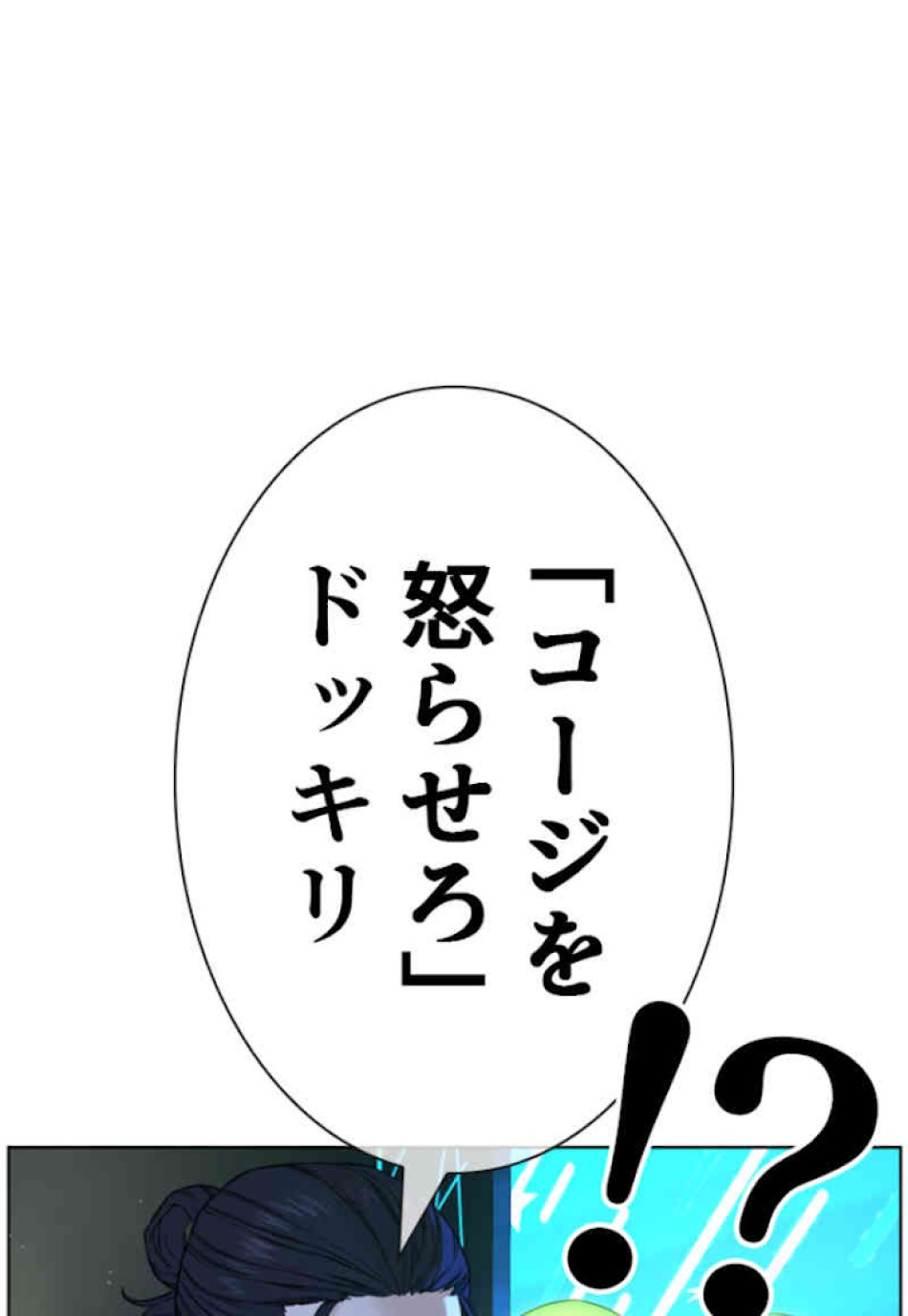 喧嘩独学 第48話 - Page 60