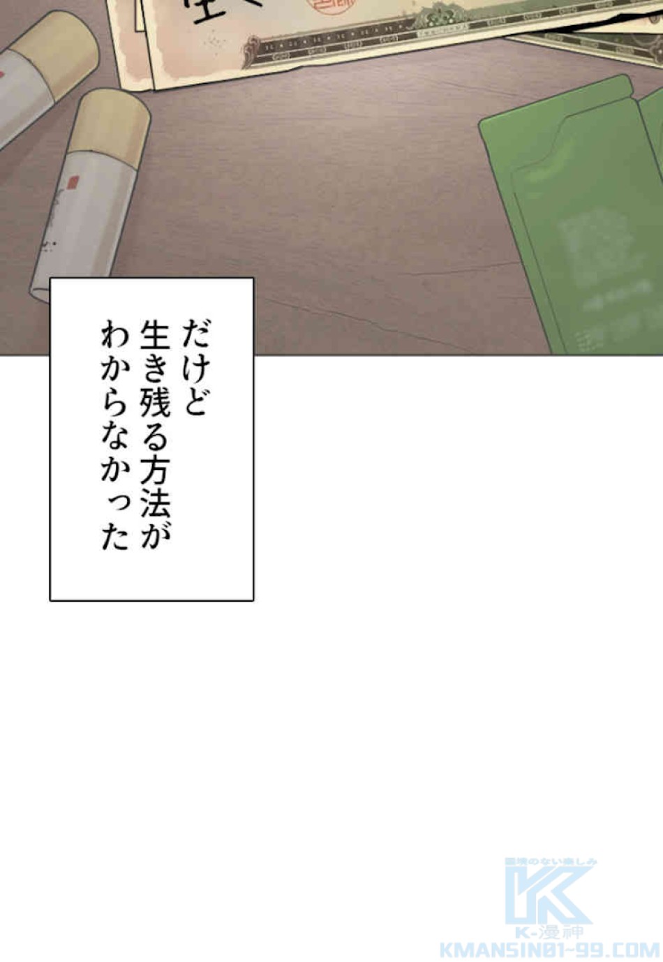 喧嘩独学 第48話 - Page 7