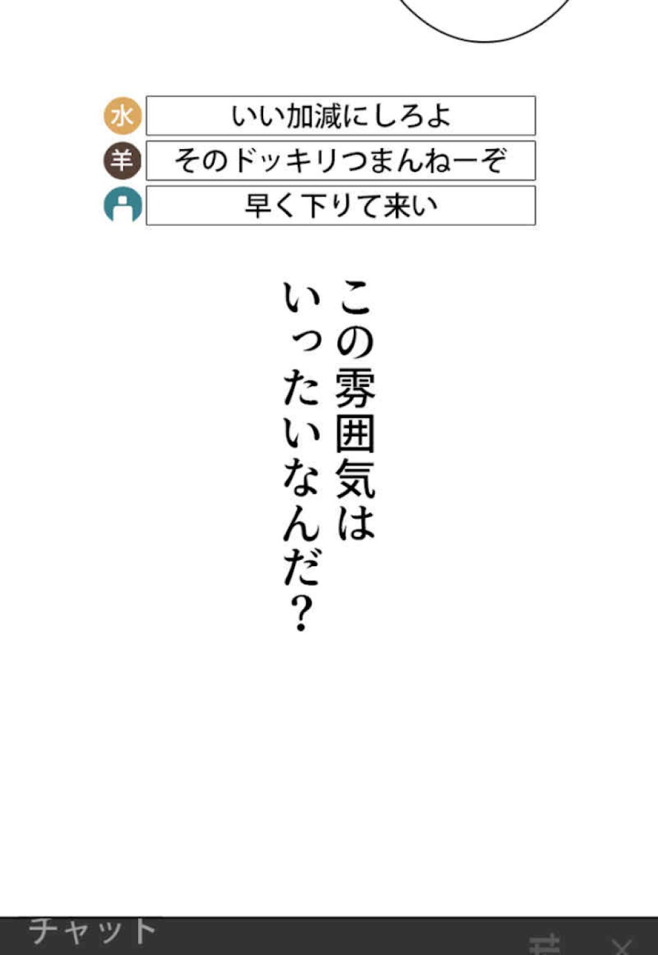 喧嘩独学 第48話 - Page 74