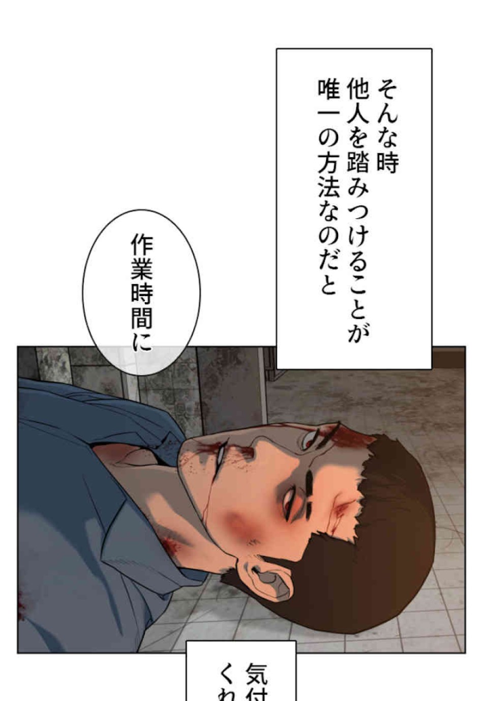 喧嘩独学 第48話 - Page 8