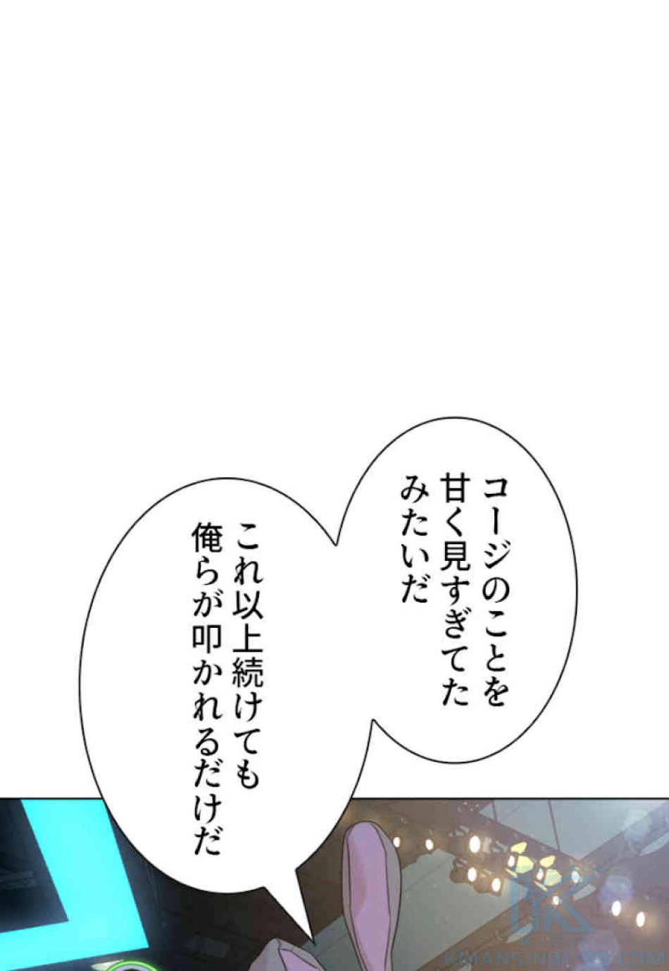 喧嘩独学 第48話 - Page 85