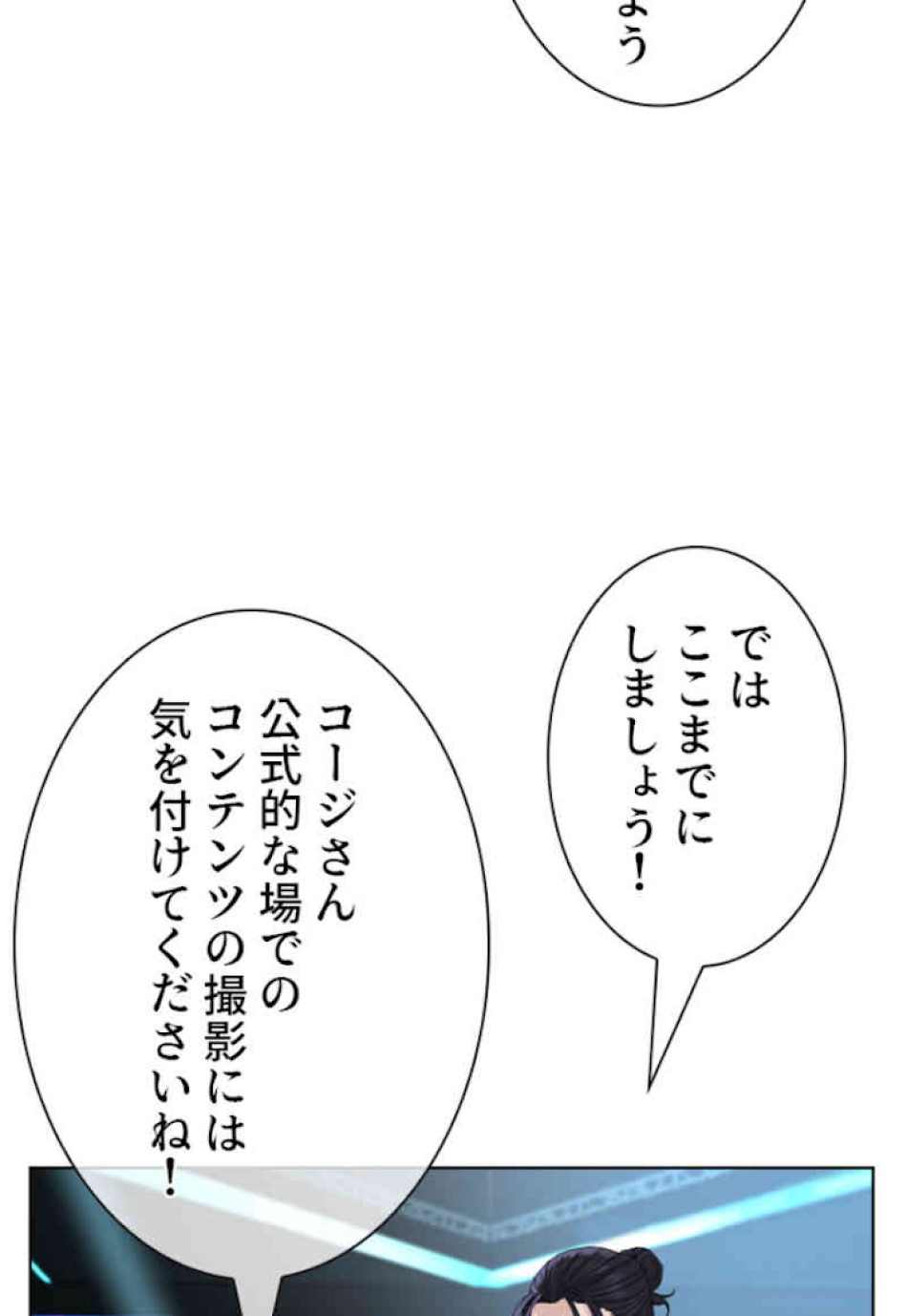 喧嘩独学 第48話 - Page 87