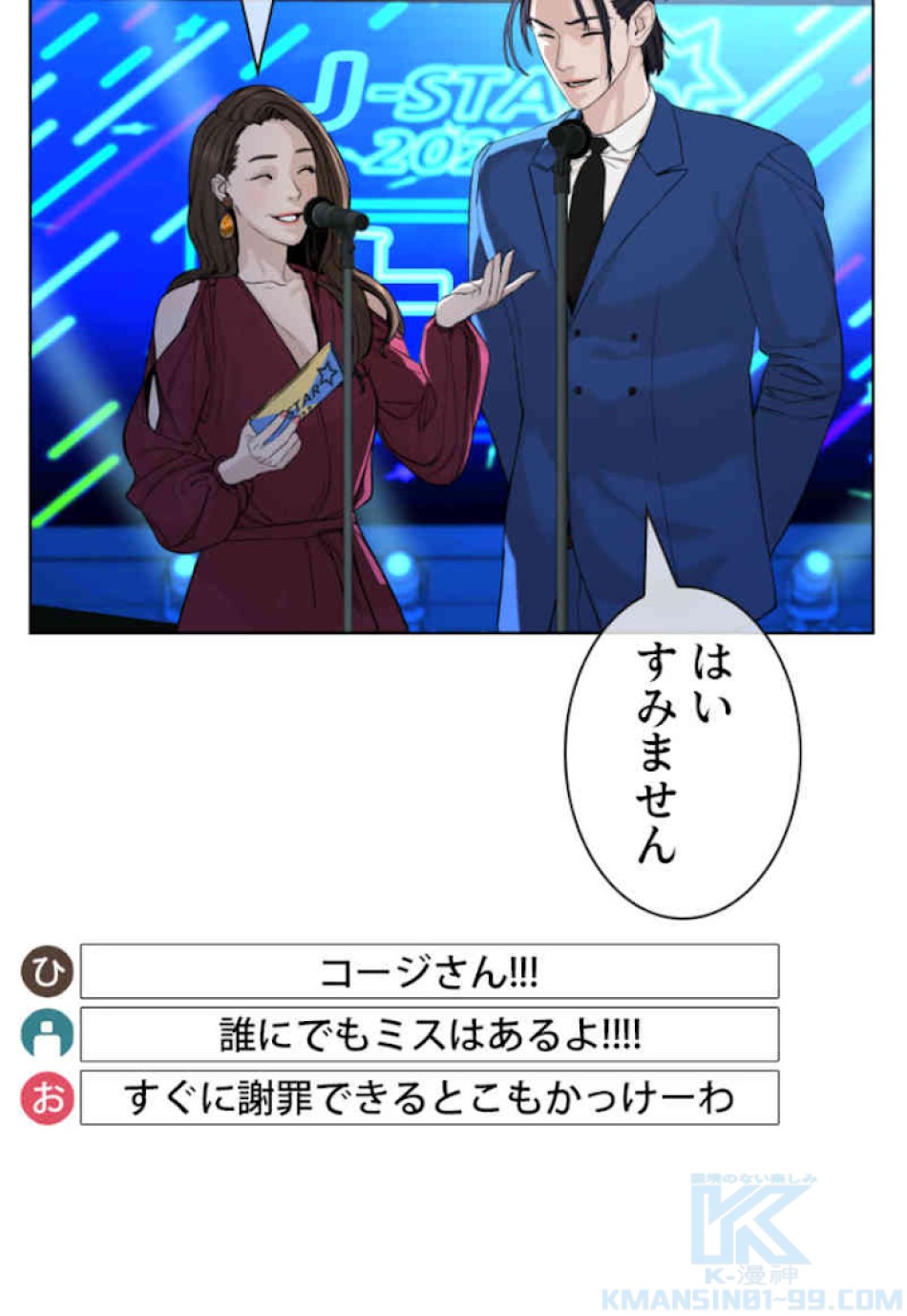 喧嘩独学 第48話 - Page 88