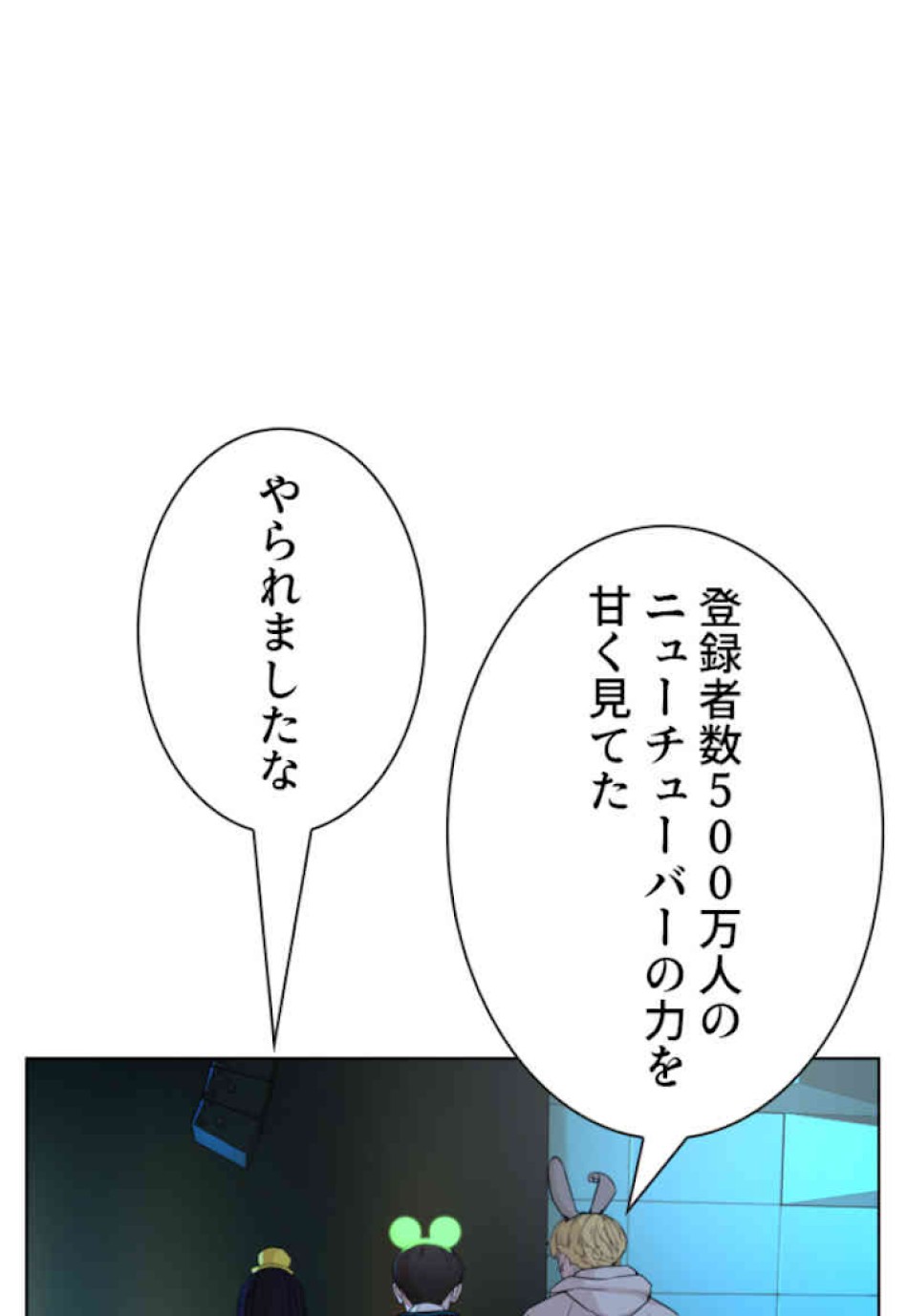 喧嘩独学 第48話 - Page 89