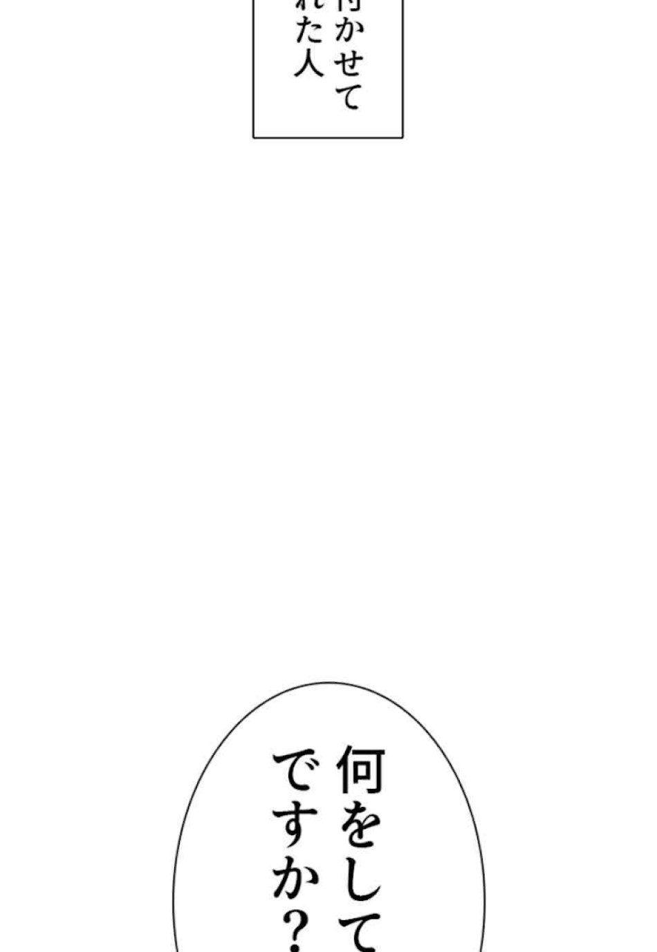喧嘩独学 第48話 - Page 9
