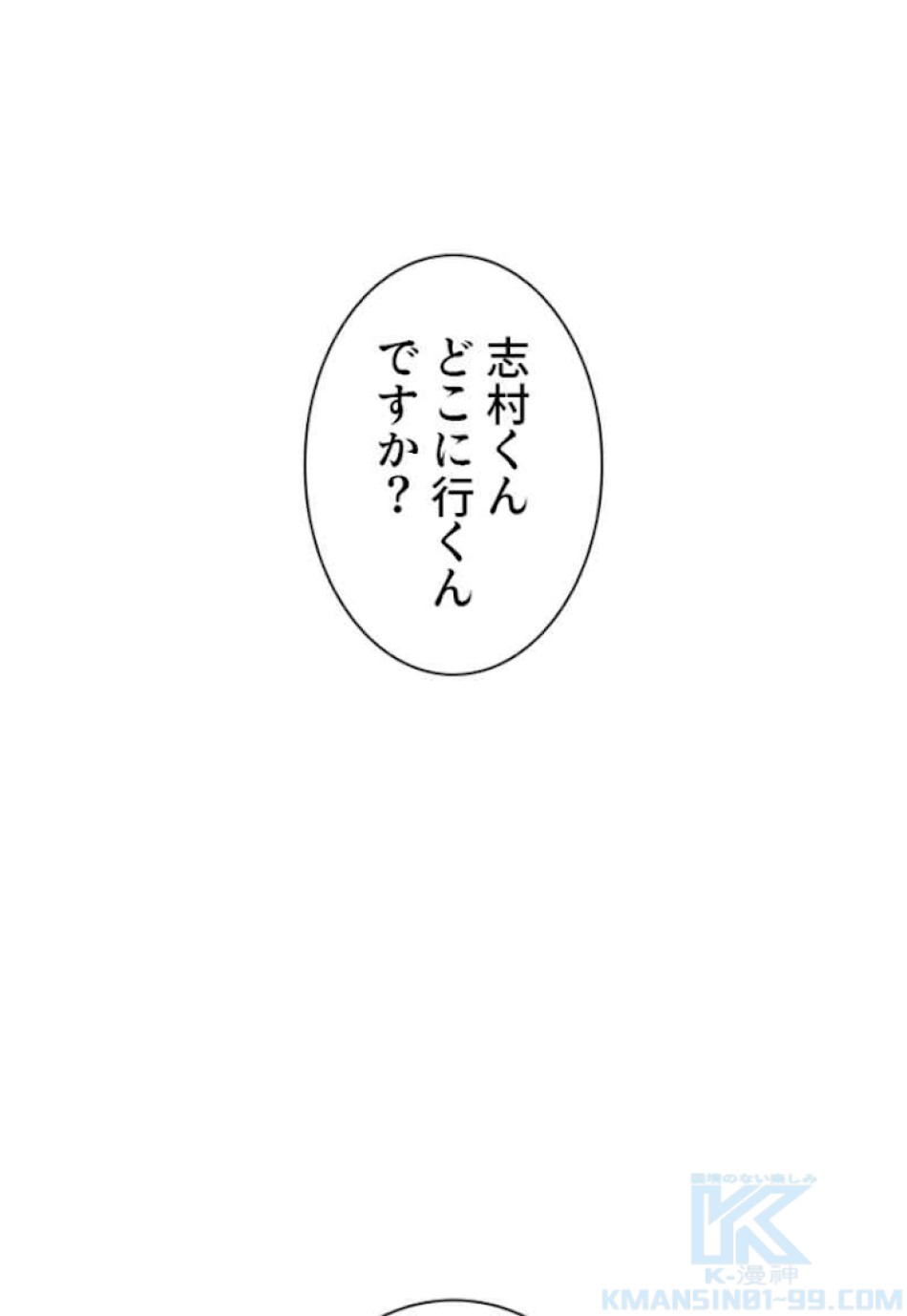 喧嘩独学 第48話 - Page 91
