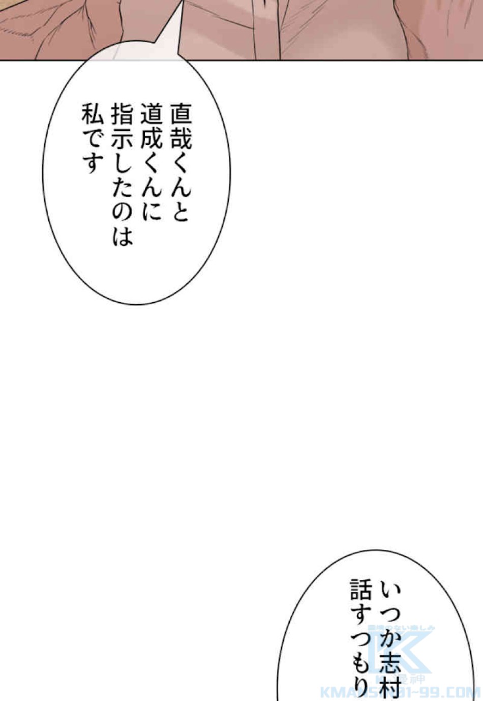 喧嘩独学 第48話 - Page 97