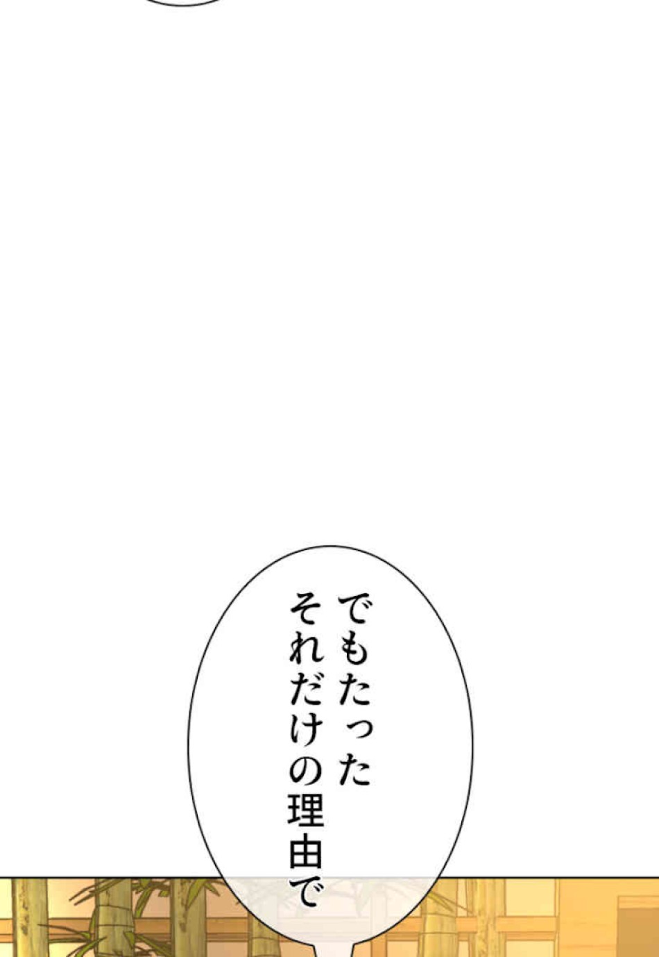 喧嘩独学 第48話 - Page 99