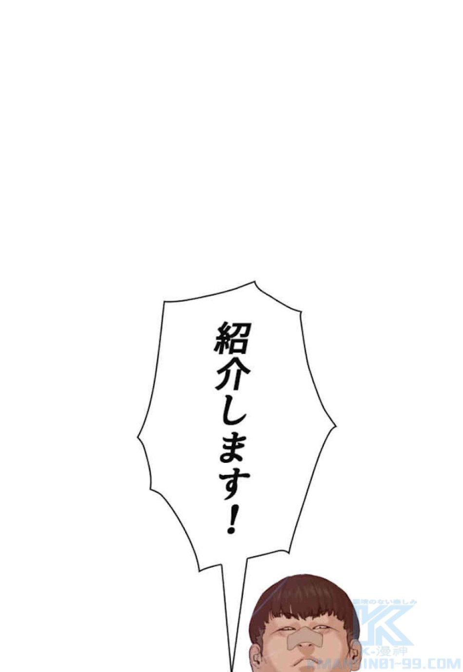 喧嘩独学 第49話 - Page 1