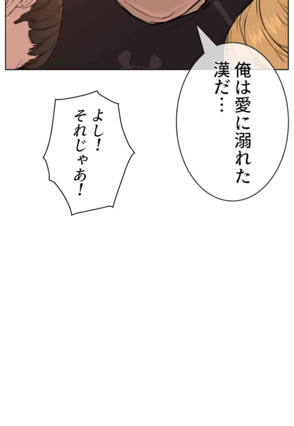 喧嘩独学 第49話 - Page 101