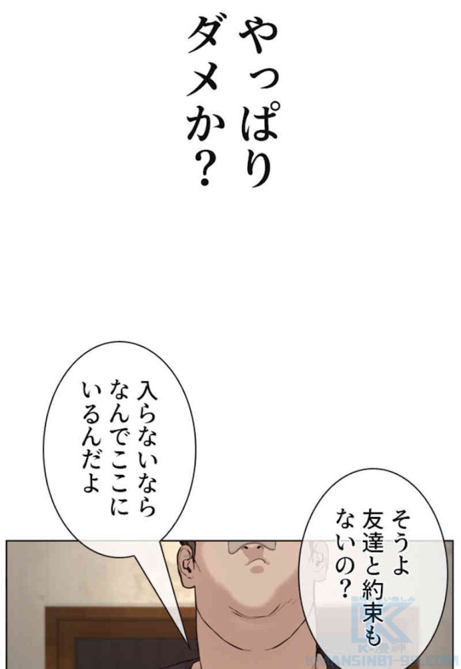 喧嘩独学 第49話 - Page 103