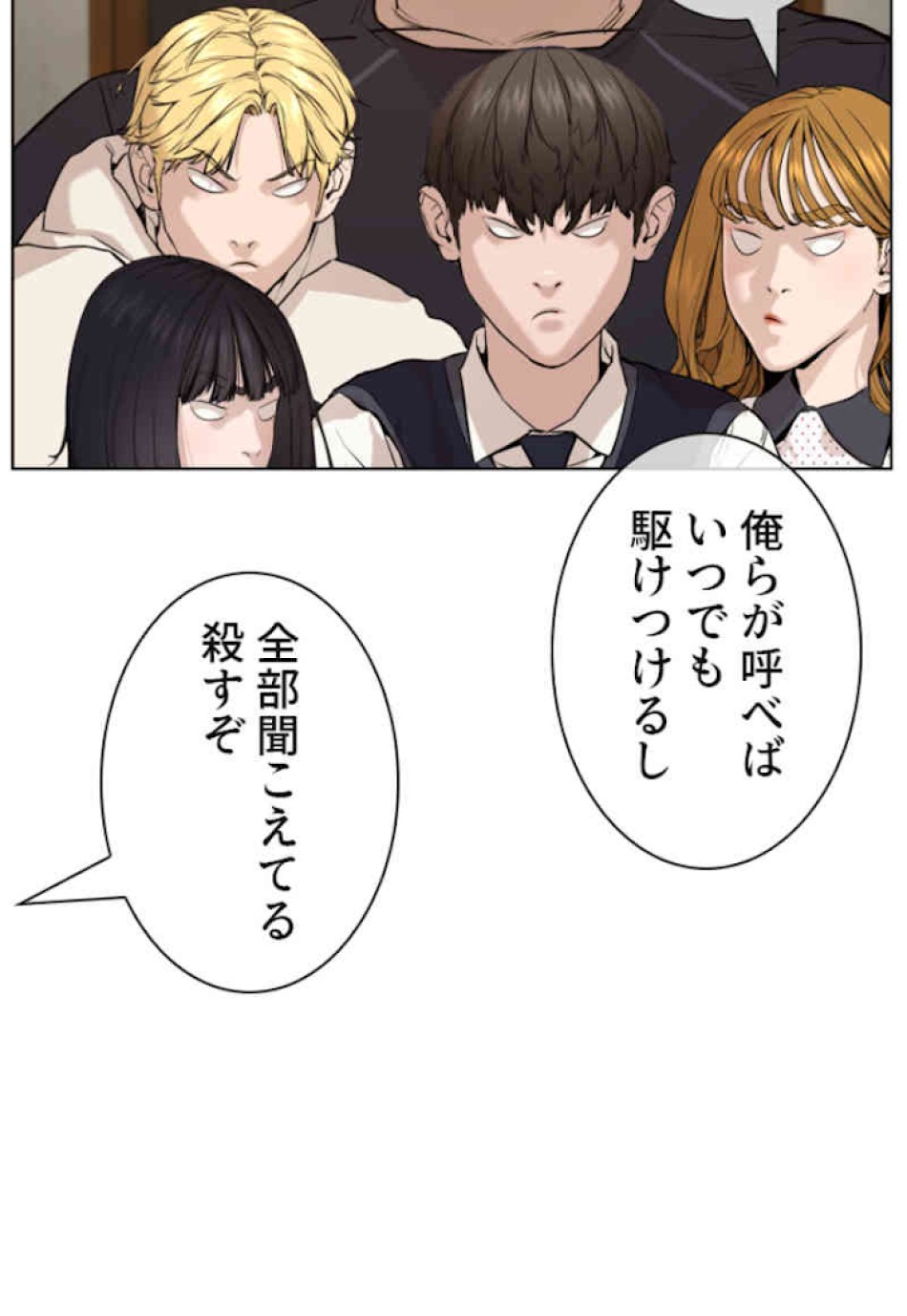 喧嘩独学 第49話 - Page 104