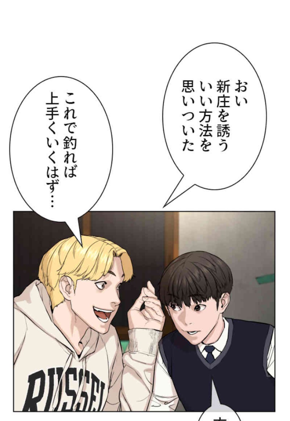 喧嘩独学 第49話 - Page 105