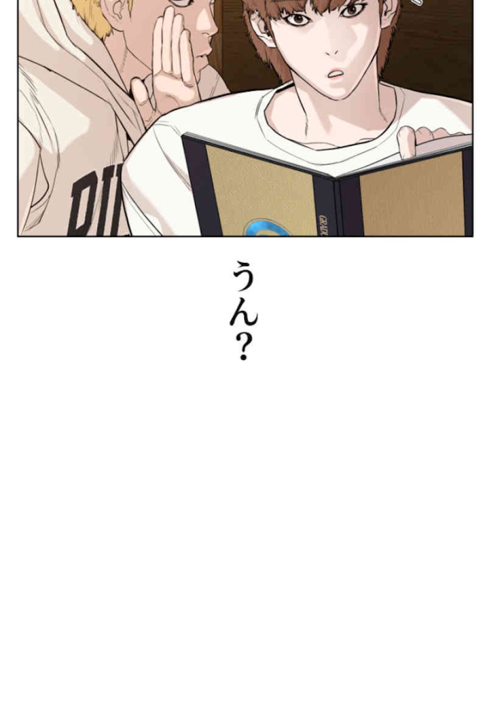 喧嘩独学 第49話 - Page 107