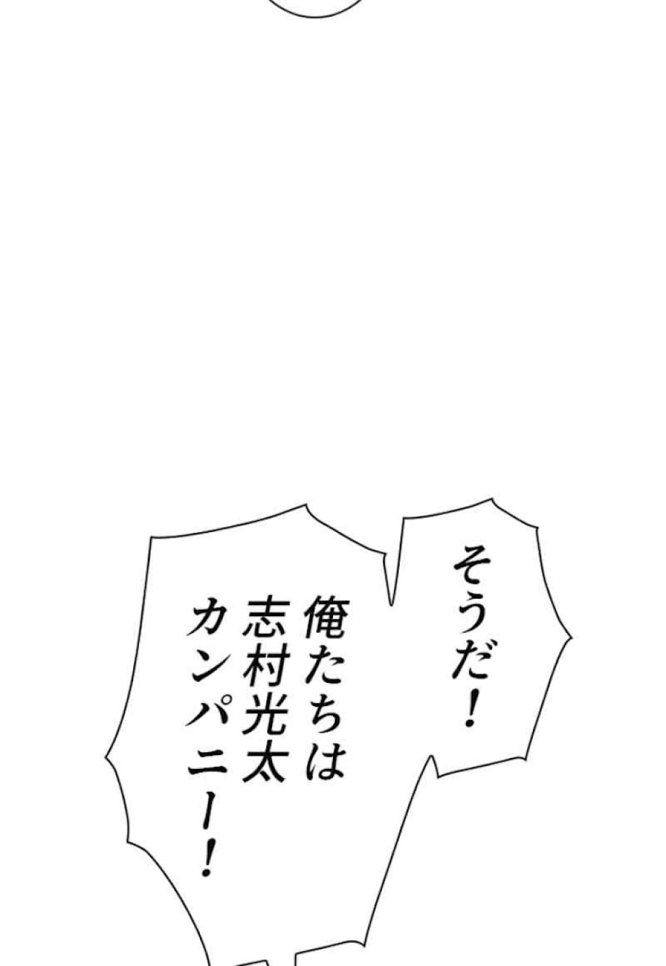 喧嘩独学 第49話 - Page 11